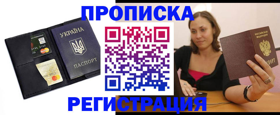 прописка для работы в Нерехте