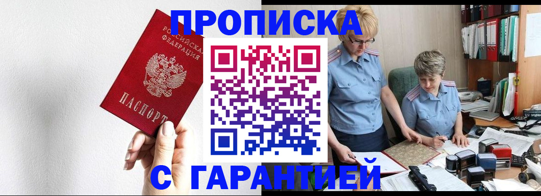 прописка в Нерехте